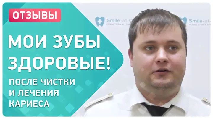Чистка зубов AirFlow и ультразвуком. Отзыв пациента о чистке зубов.