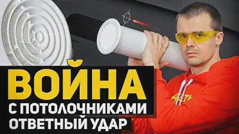 Установка вентиляционной решетки в натяжной потолок