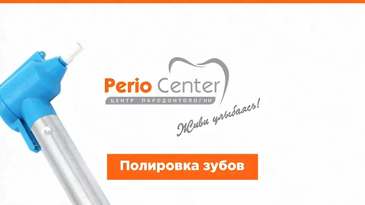Профессиональная полировка зубов с помощью Аir Flow